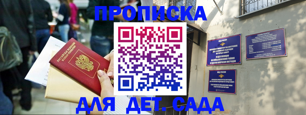 прописка ребенка в Ковдоре